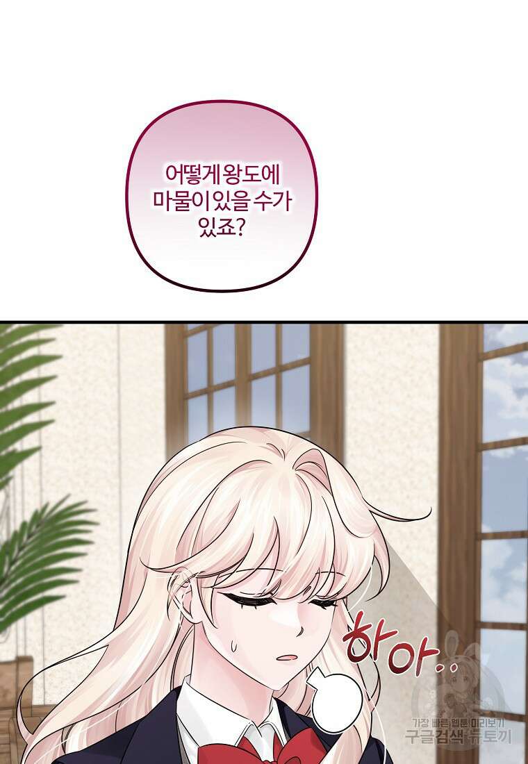 멜린의 구세 플랜 53화 22
