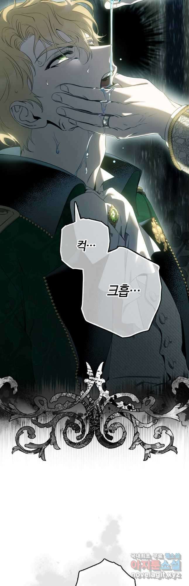 폭군을 길들이고 도망쳐버렸다 95화 4