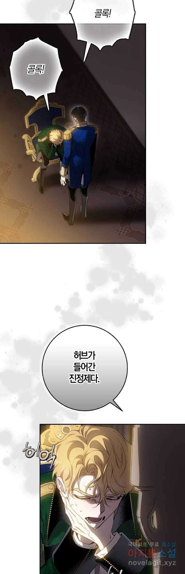 폭군을 길들이고 도망쳐버렸다 95화 5