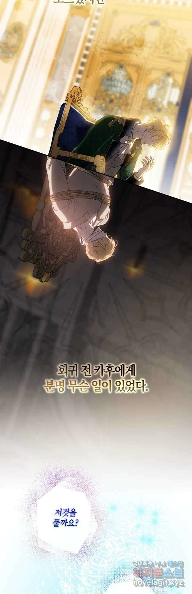 폭군을 길들이고 도망쳐버렸다 95화 7