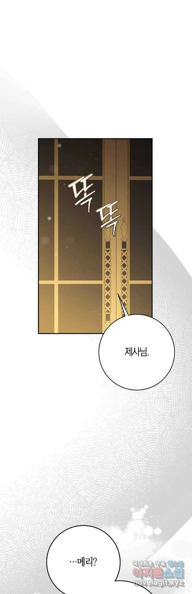 폭군을 길들이고 도망쳐버렸다 95화 9