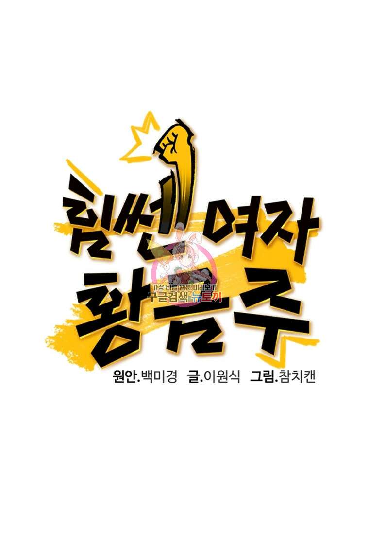 힘쎈여자 황금주 20화 1