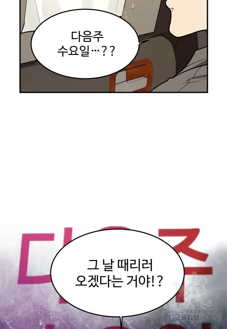 힘쎈여자 황금주 20화 15