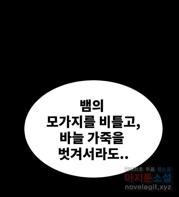 해늘골 48화 46