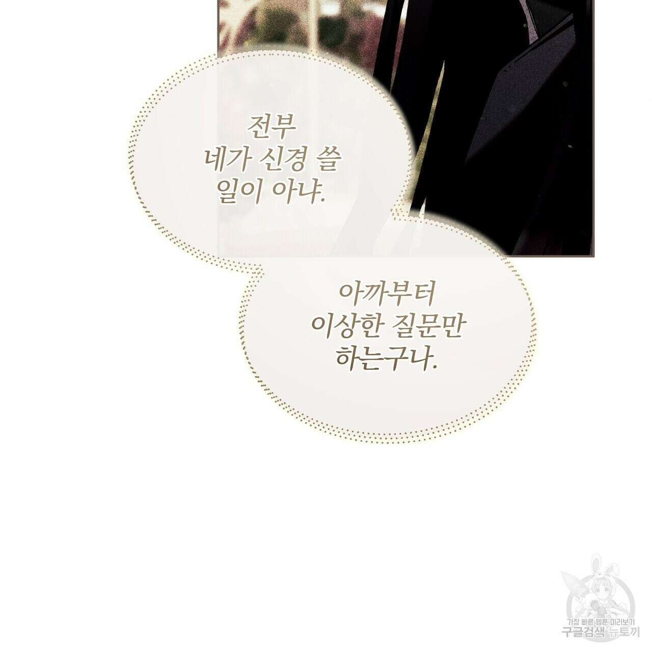 잉그람의 등불 44화 4