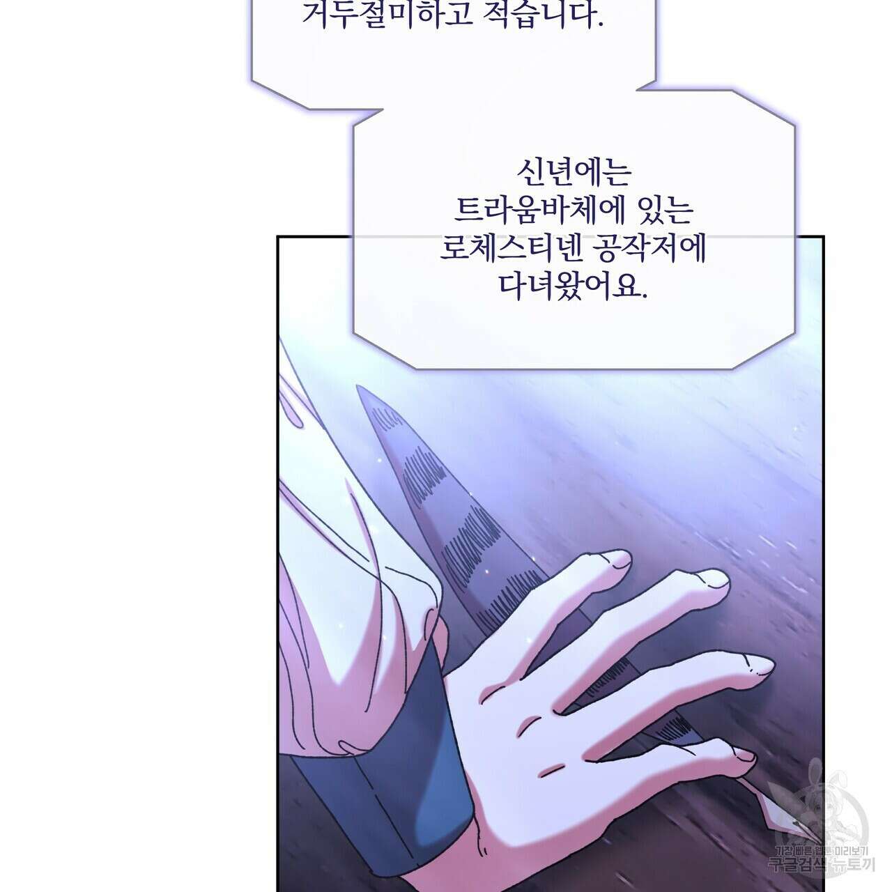 잉그람의 등불 44화 17