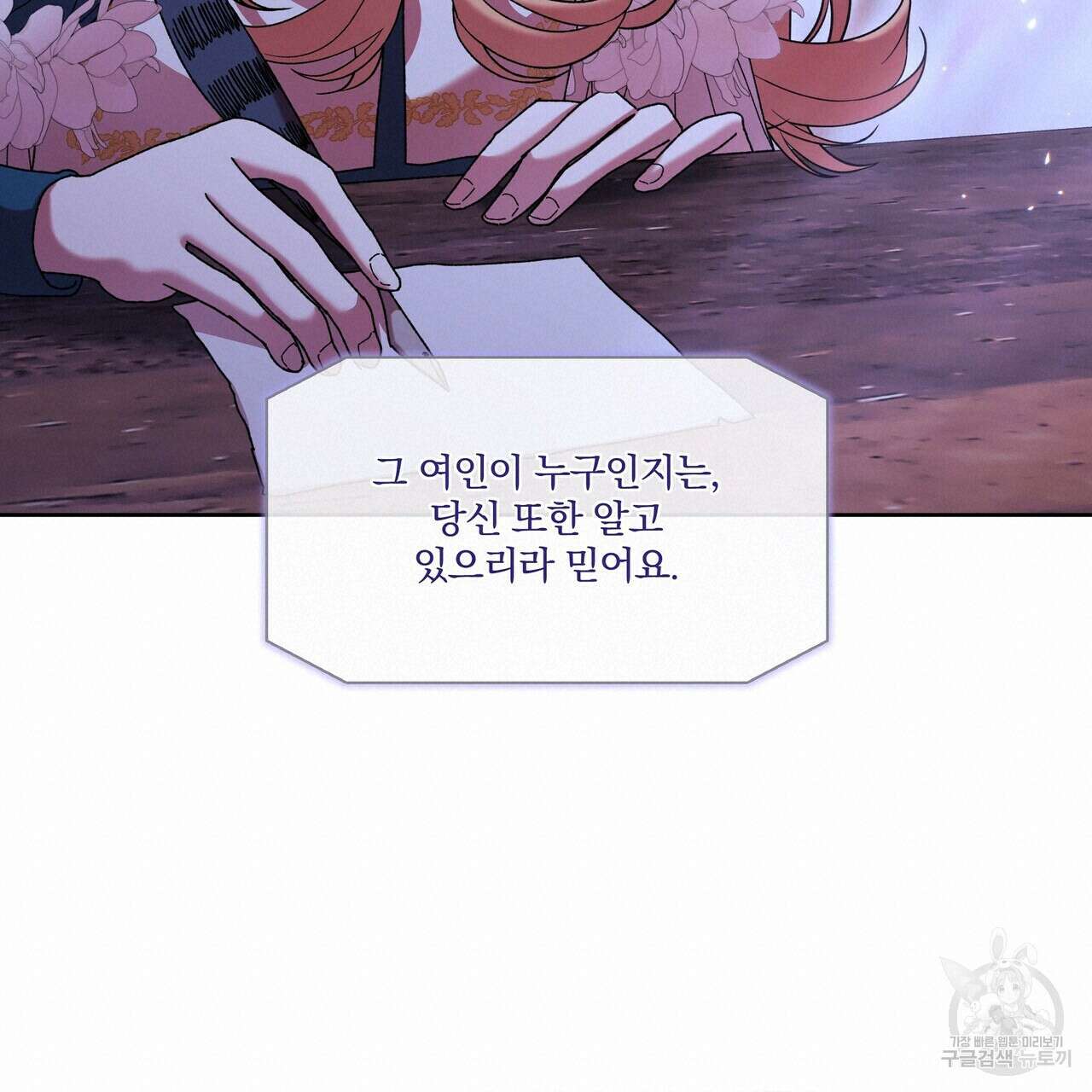 잉그람의 등불 44화 20