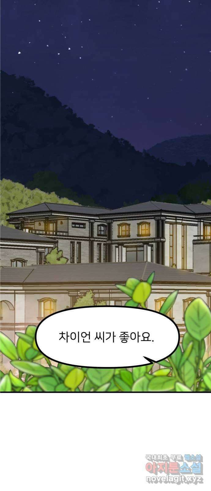 신혼부부 생활 백서 39화 1