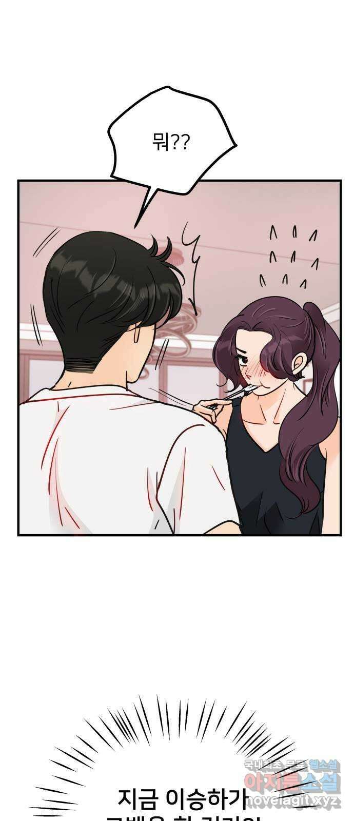 신혼부부 생활 백서 39화 2