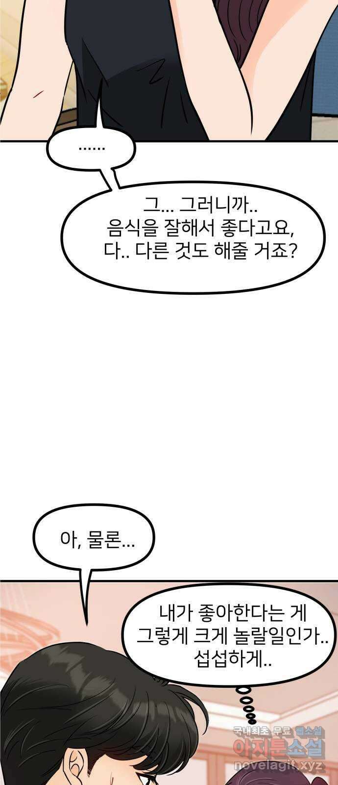 신혼부부 생활 백서 39화 4