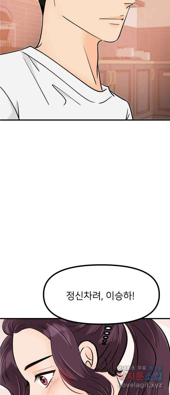 신혼부부 생활 백서 39화 6