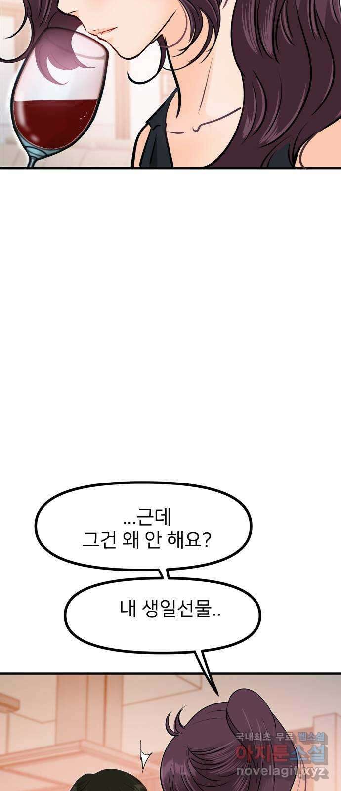 신혼부부 생활 백서 39화 7