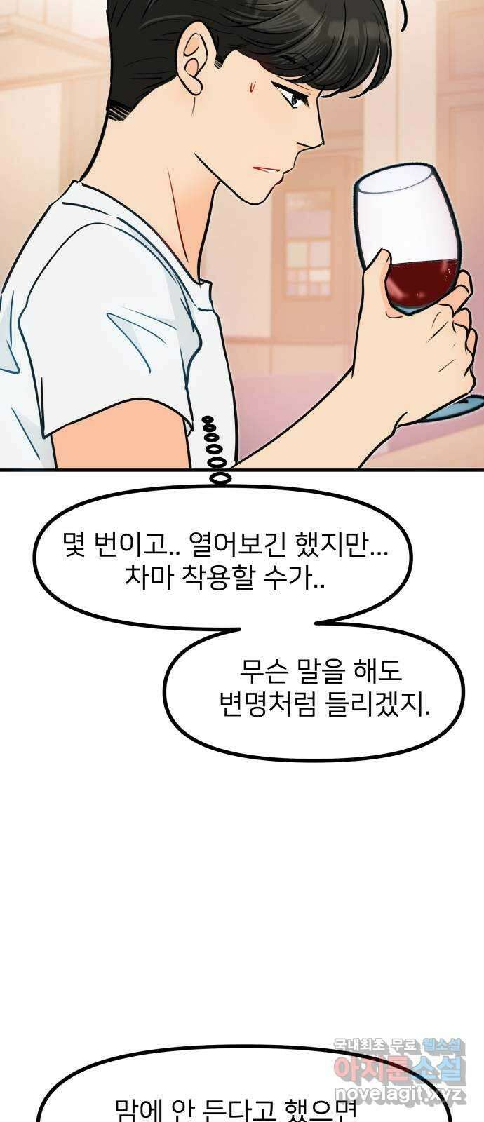 신혼부부 생활 백서 39화 9