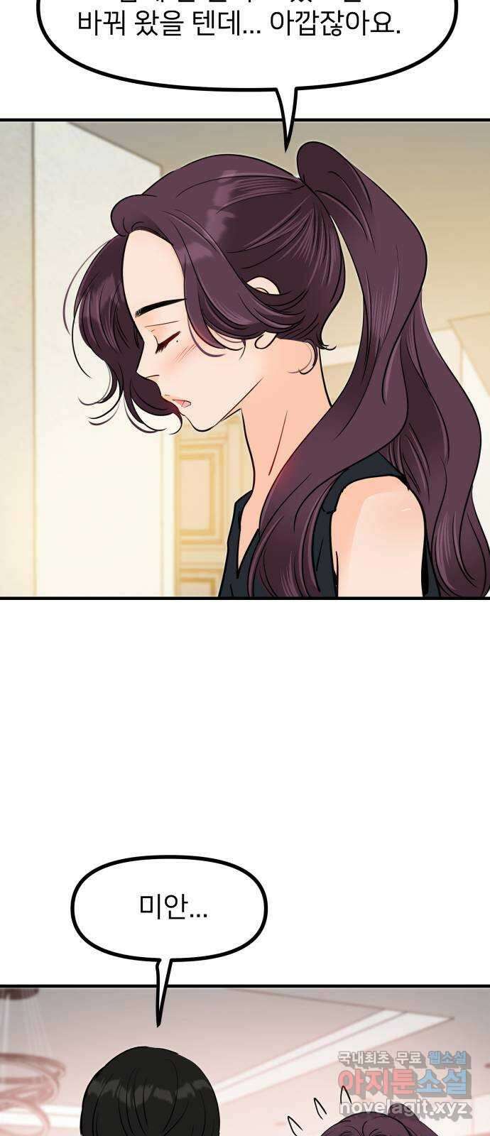 신혼부부 생활 백서 39화 10