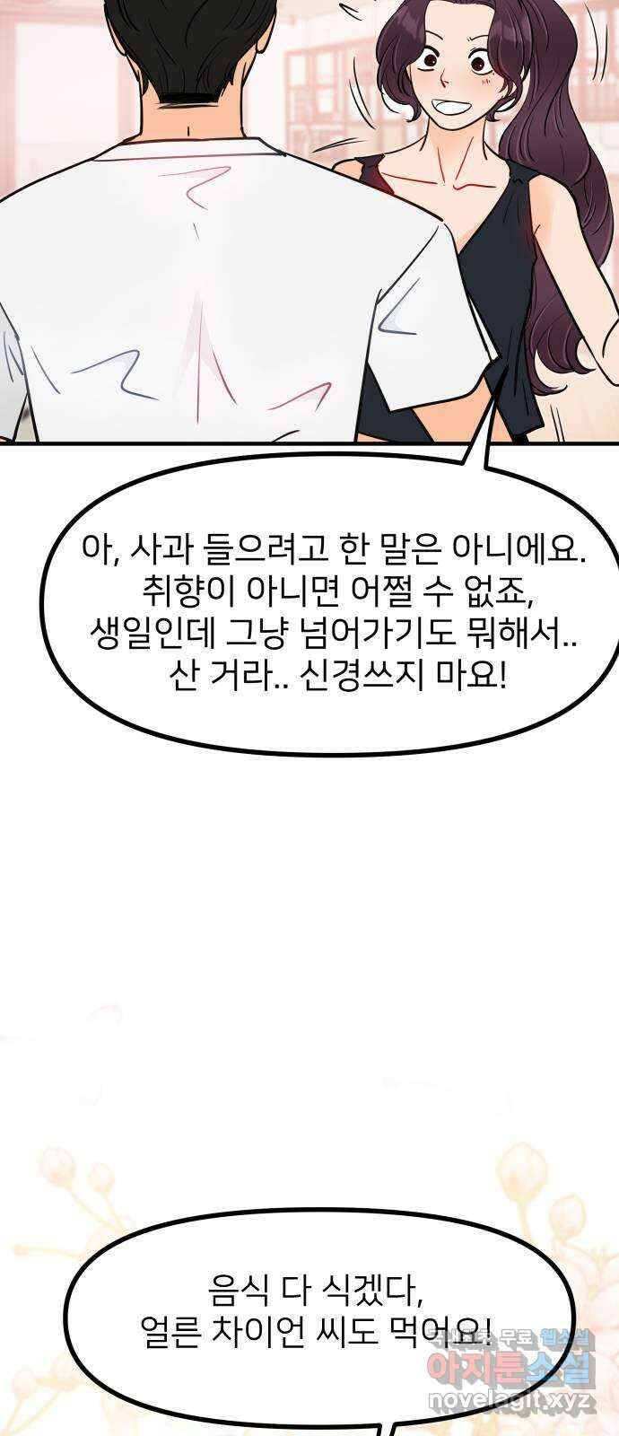 신혼부부 생활 백서 39화 11
