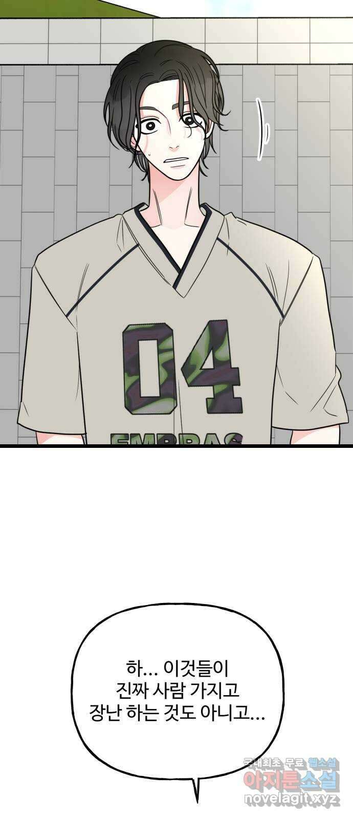 어떤소란 63화 2