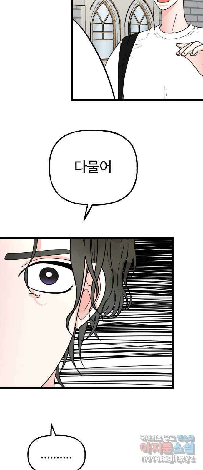 어떤소란 63화 4