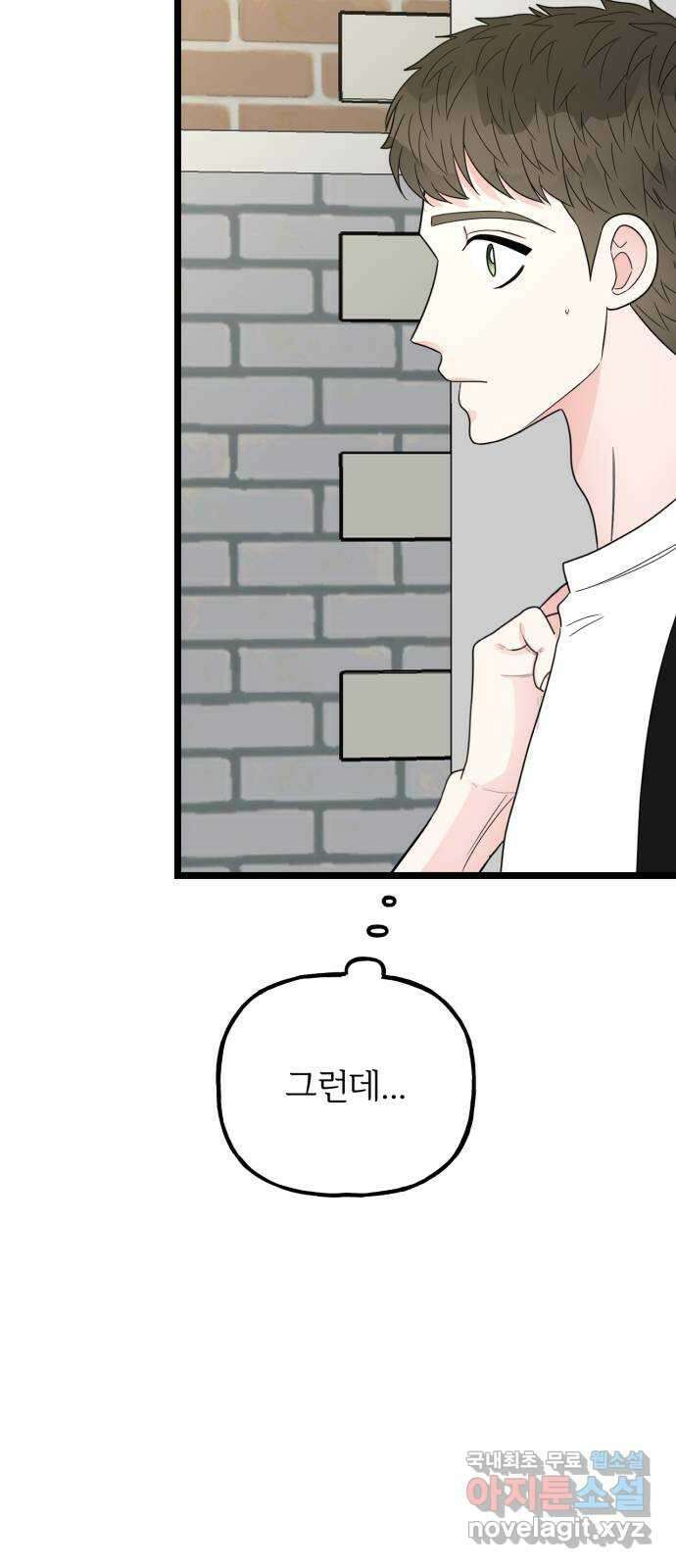 어떤소란 63화 9