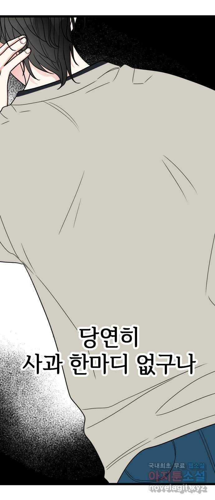 어떤소란 63화 10