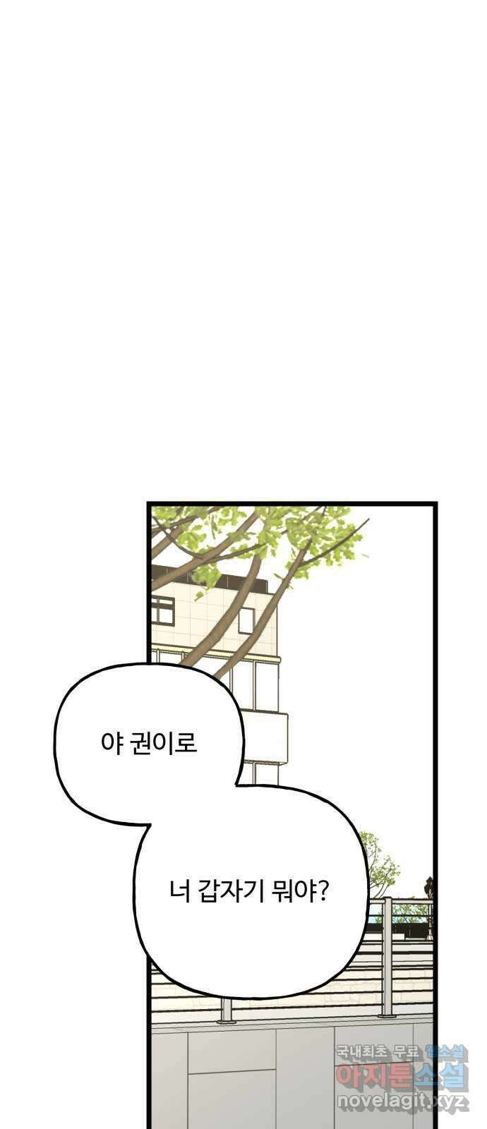 어떤소란 63화 11