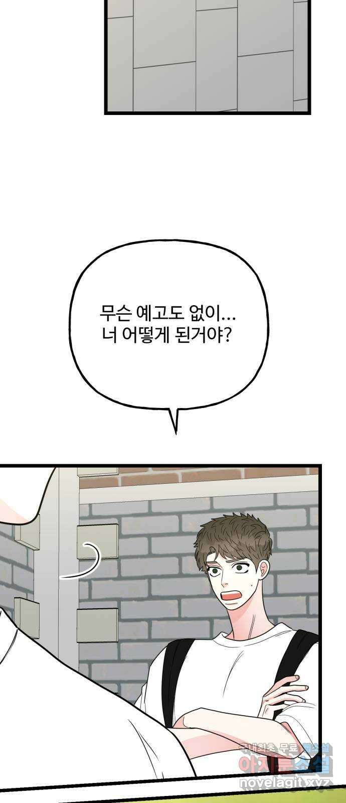 어떤소란 63화 12