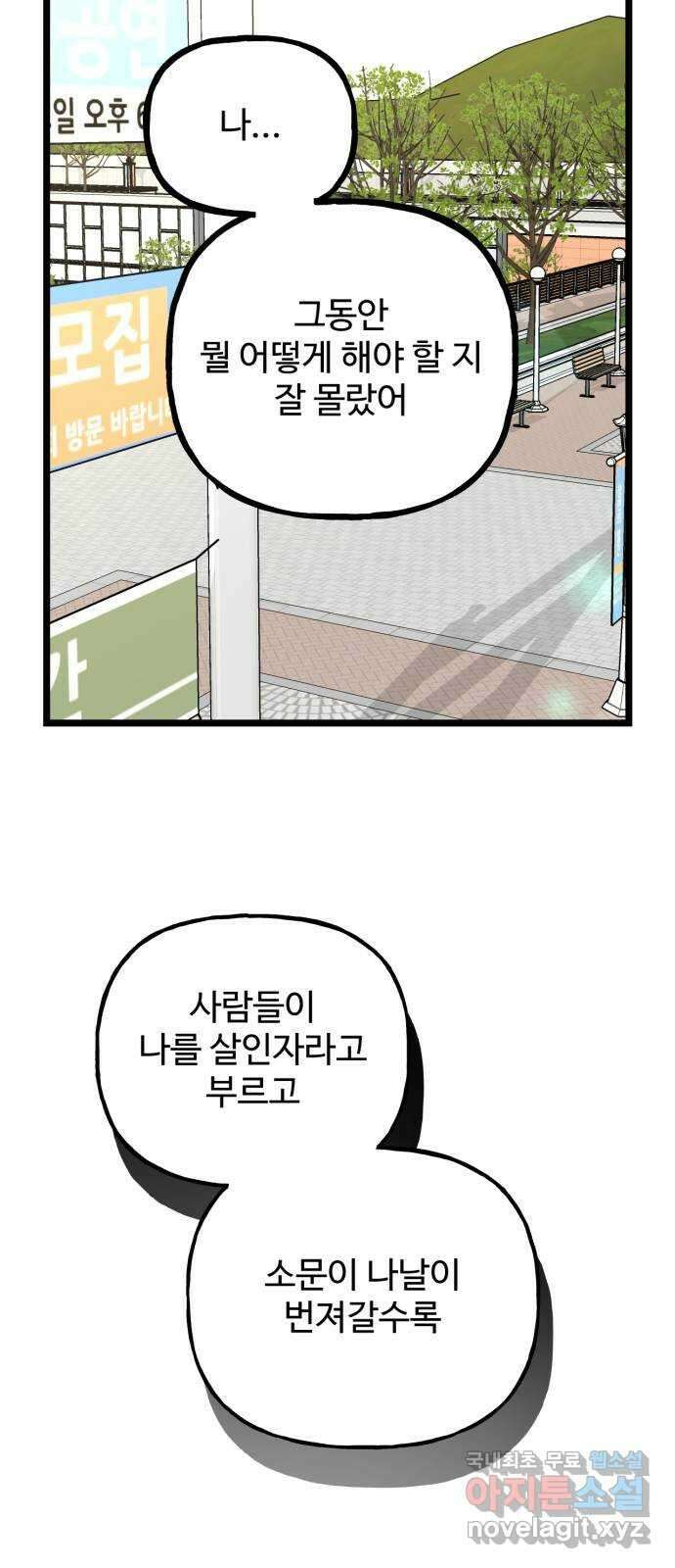 어떤소란 63화 14