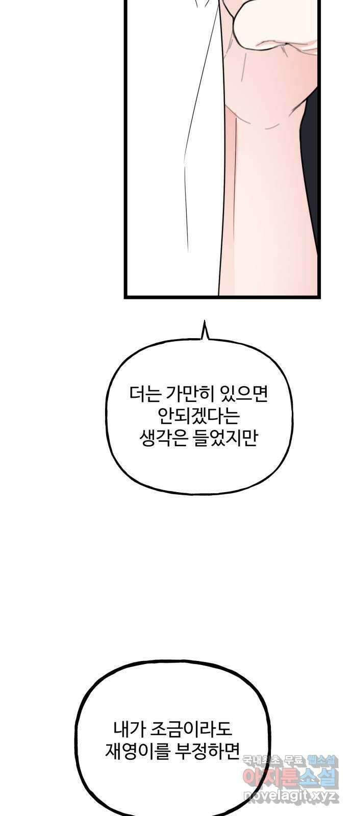 어떤소란 63화 18