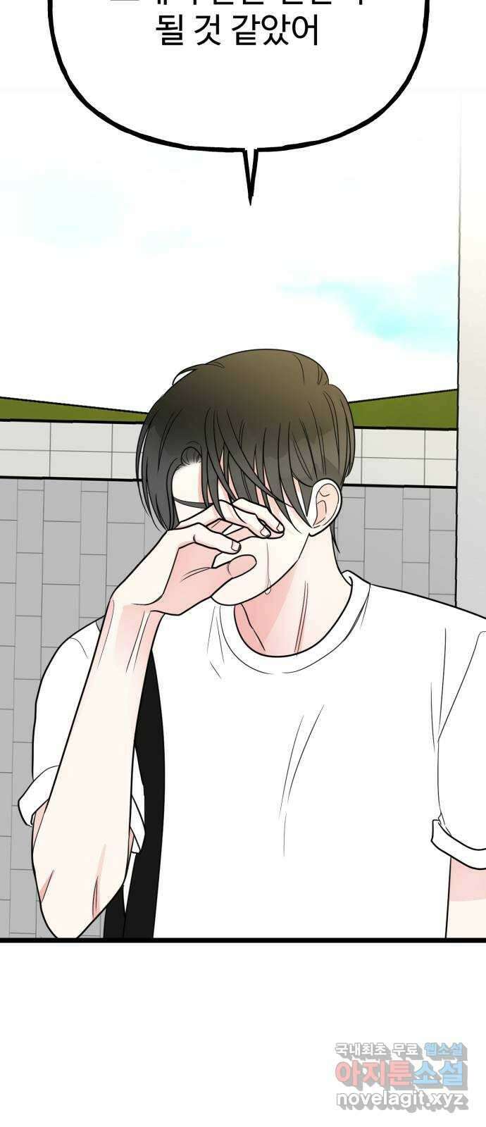 어떤소란 63화 20
