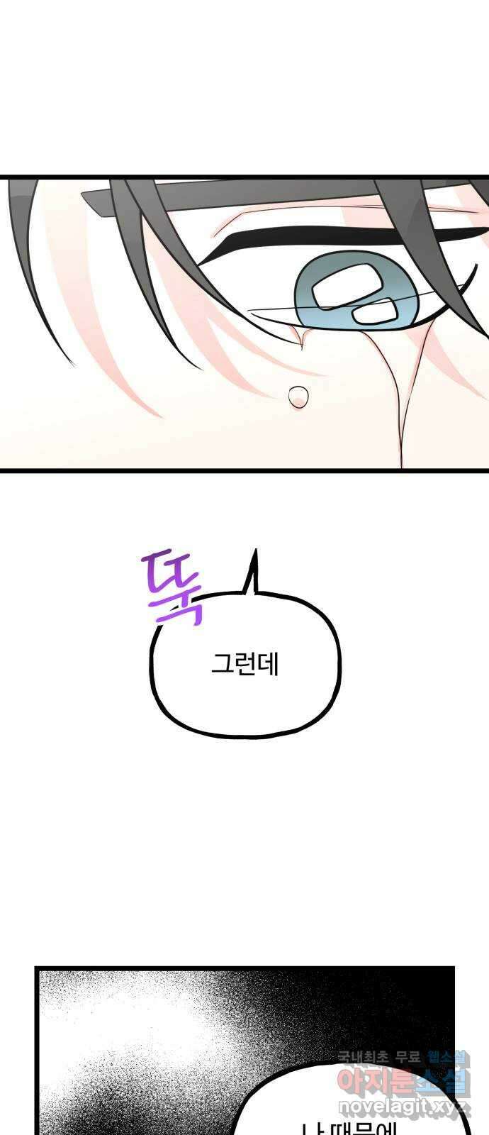 어떤소란 63화 21