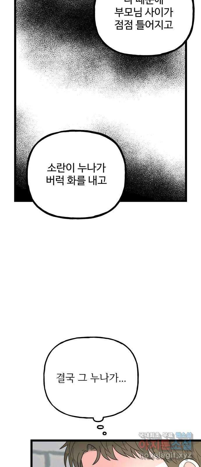 어떤소란 63화 22