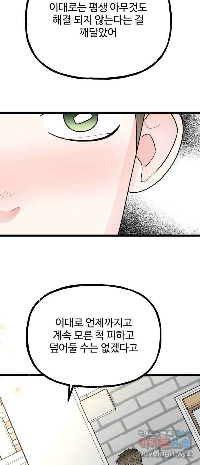 어떤소란 63화 25