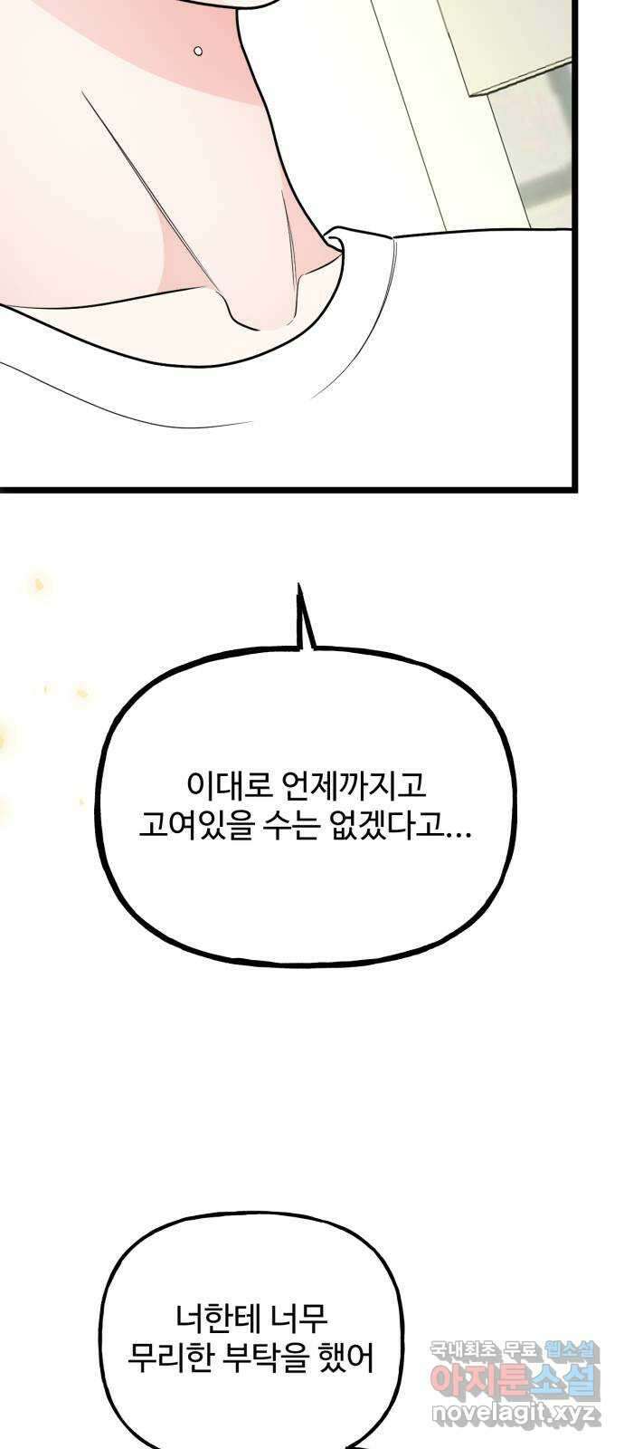 어떤소란 63화 27