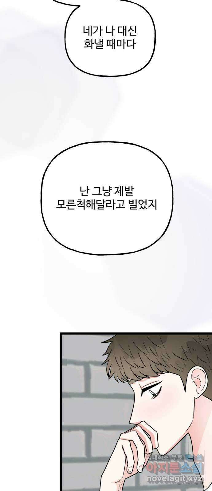 어떤소란 63화 28