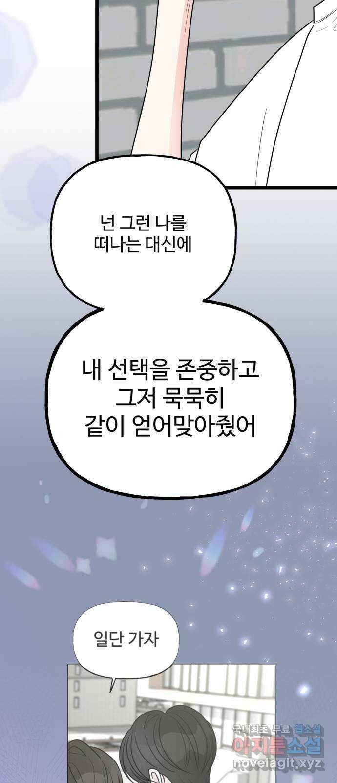 어떤소란 63화 29