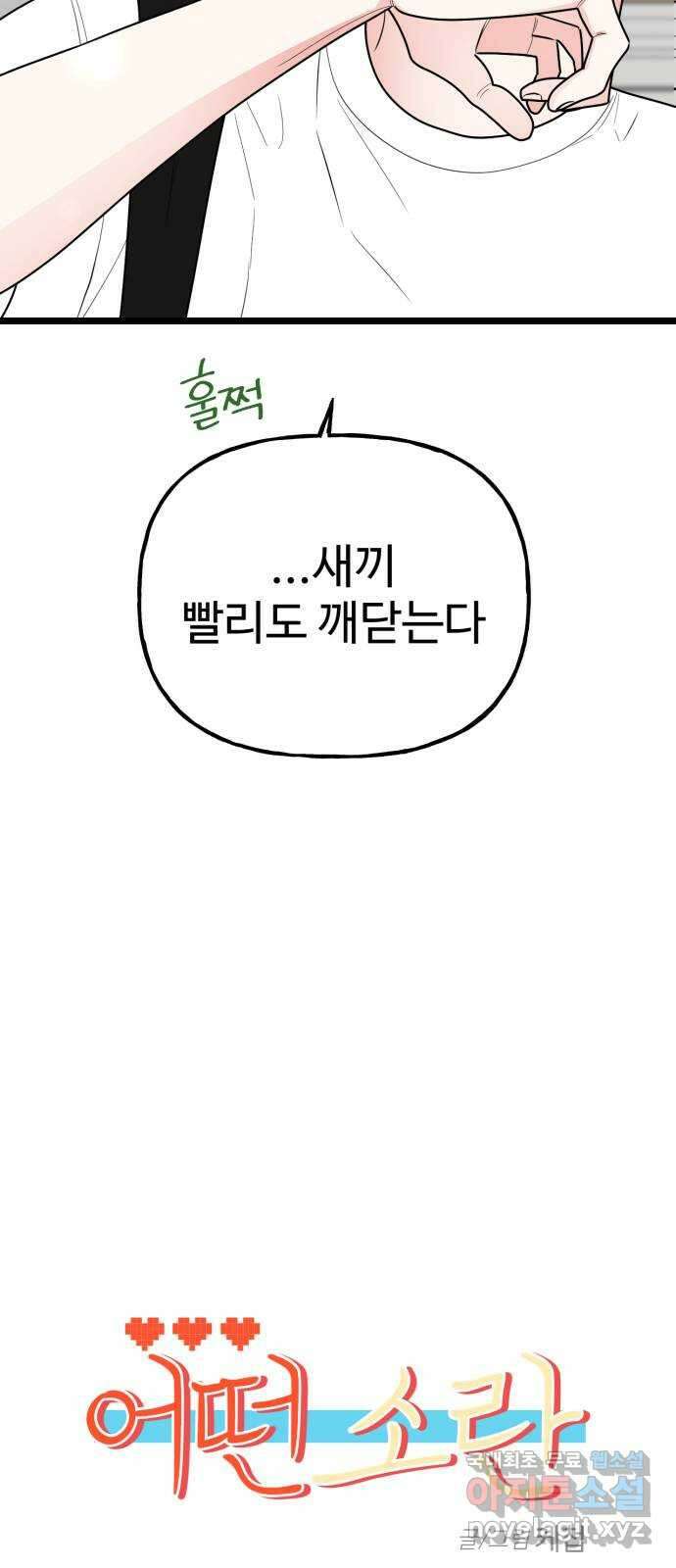 어떤소란 63화 32