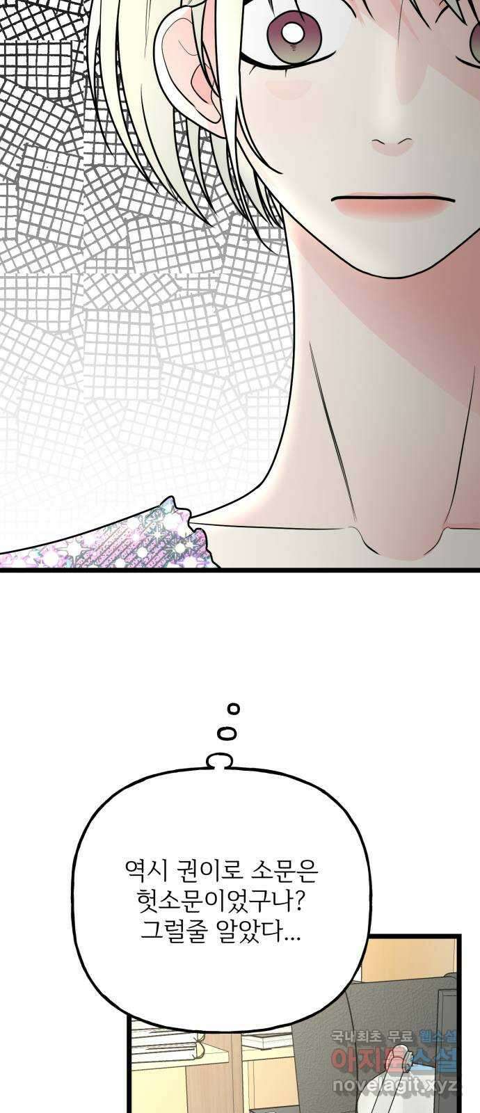 어떤소란 63화 35