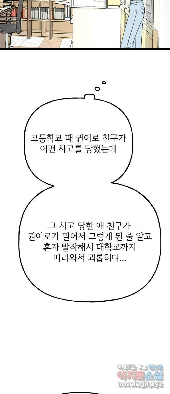 어떤소란 63화 37