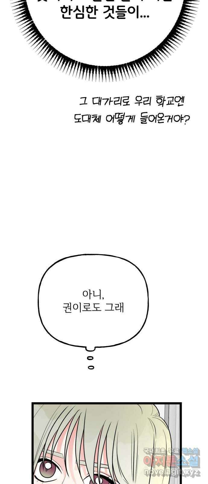 어떤소란 63화 39
