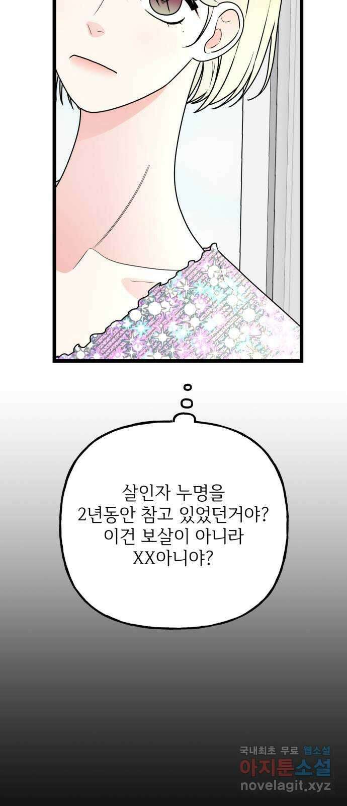 어떤소란 63화 40