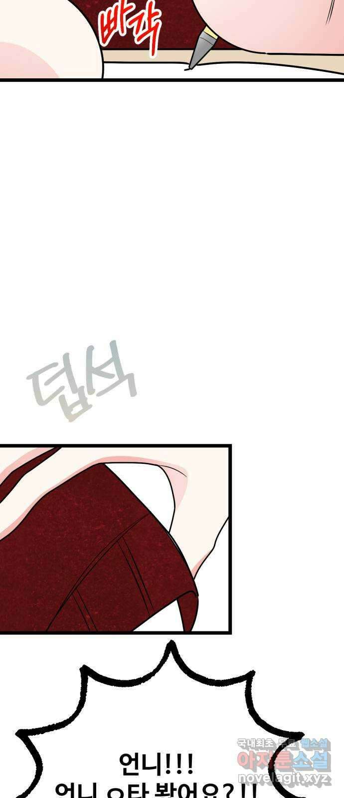 어떤소란 63화 49