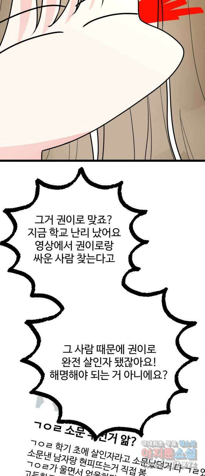 어떤소란 63화 51