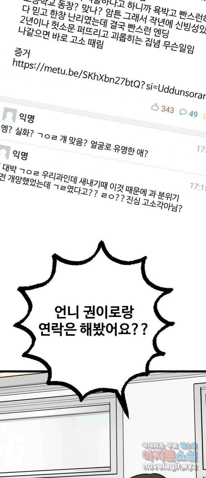 어떤소란 63화 52