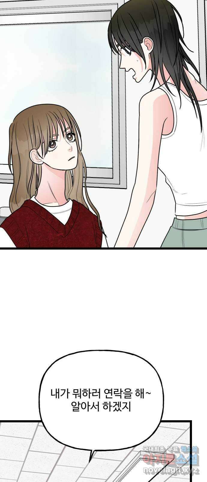 어떤소란 63화 53