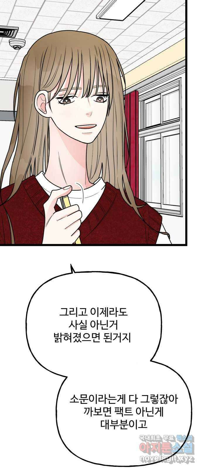어떤소란 63화 54