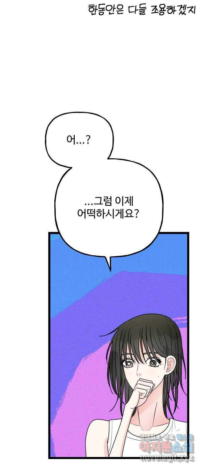 어떤소란 63화 55