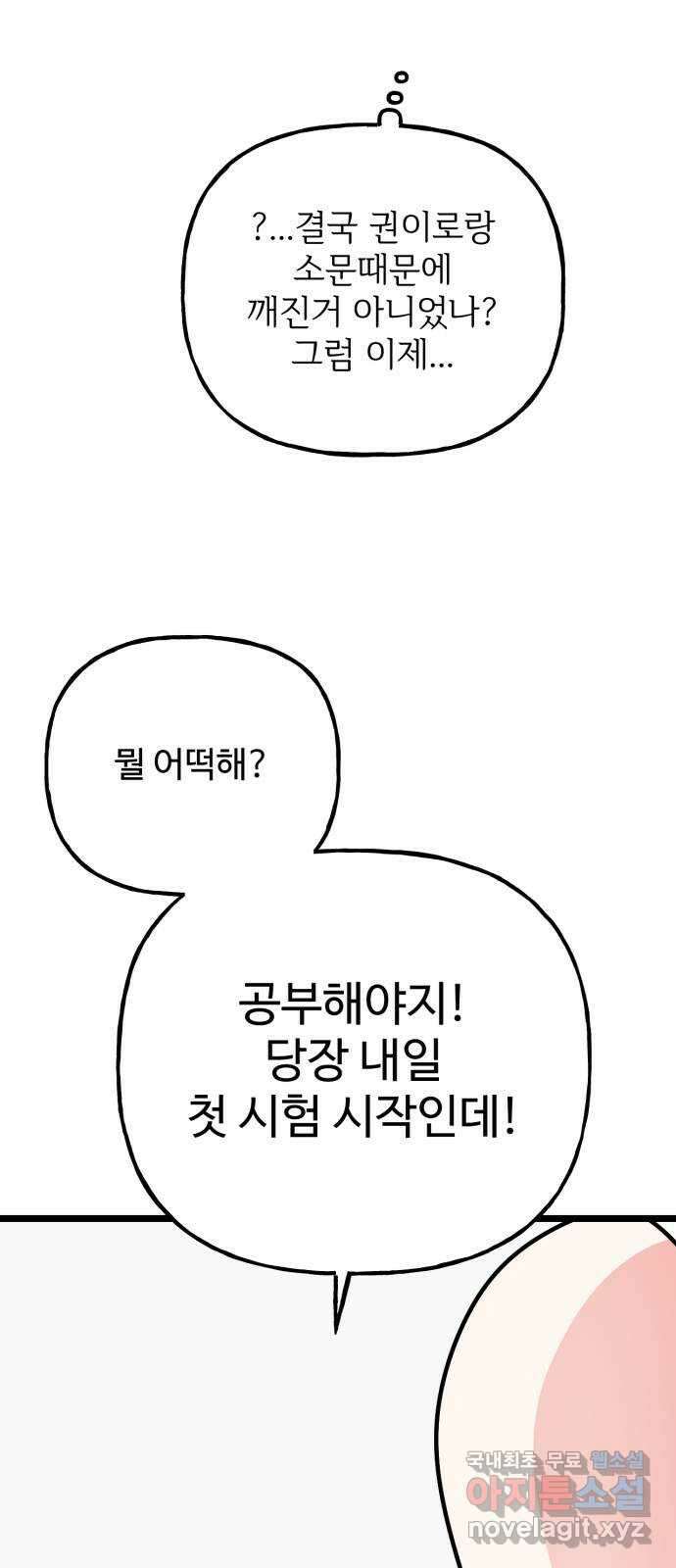 어떤소란 63화 56