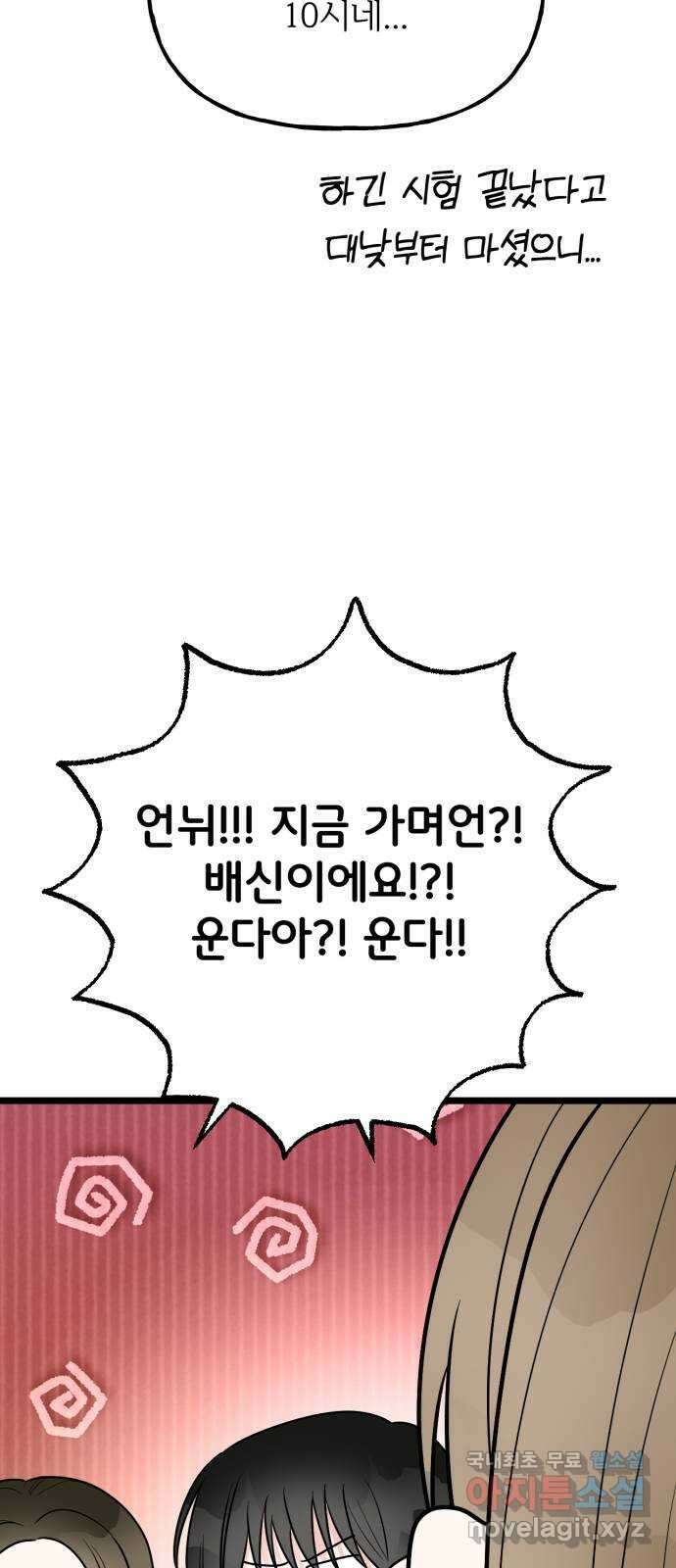어떤소란 63화 63