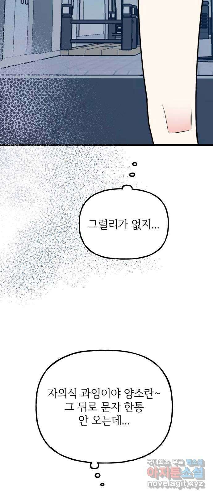 어떤소란 63화 68