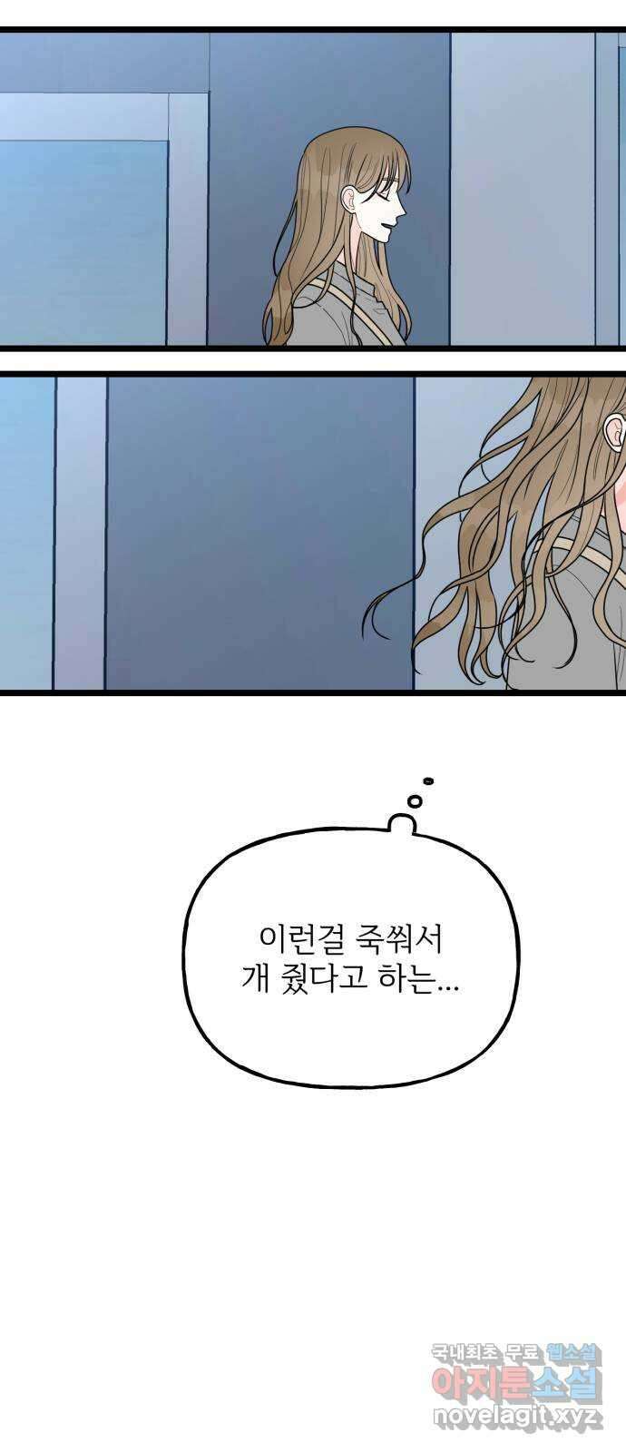 어떤소란 63화 69