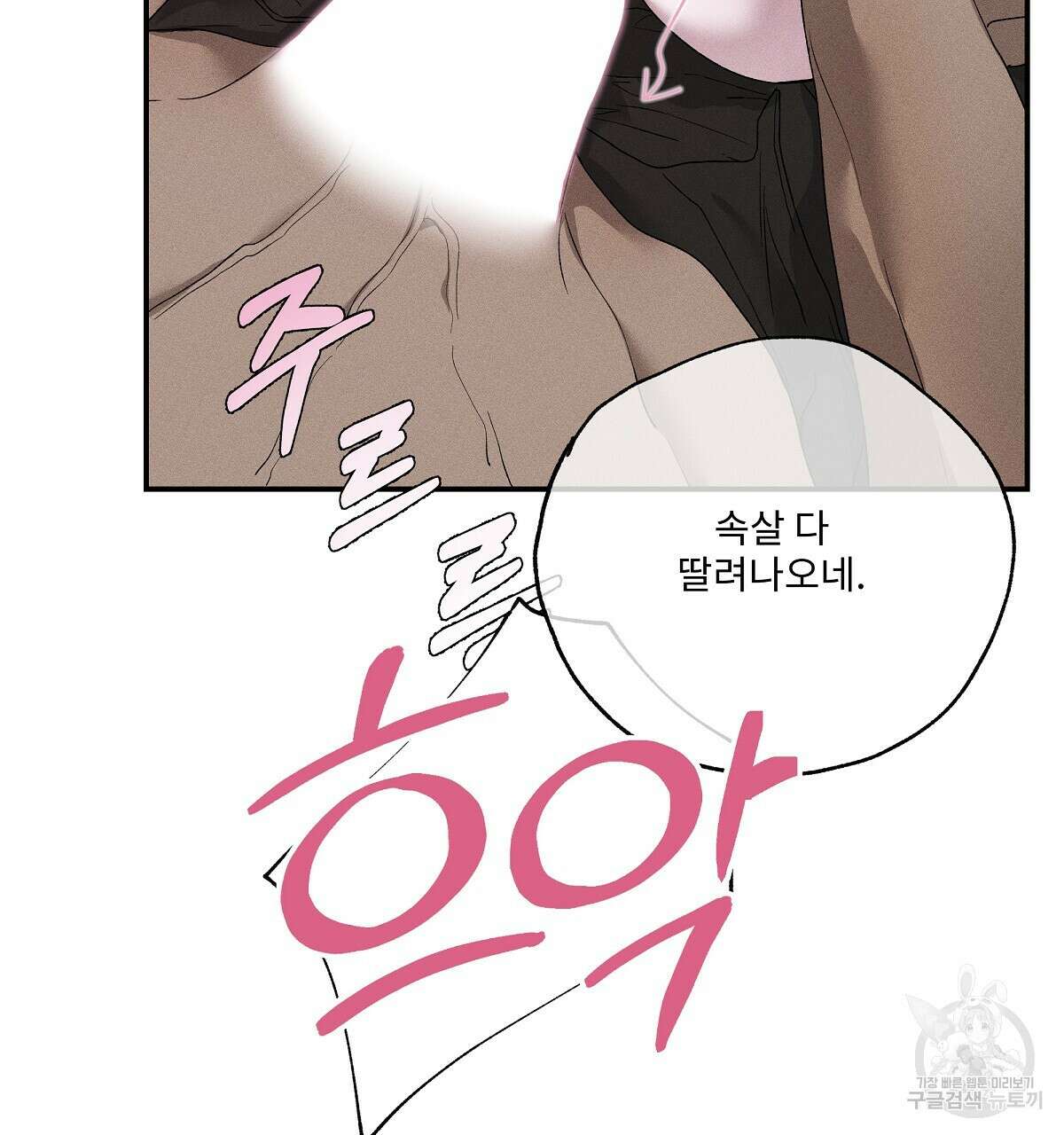 Love and Roll 4화 109